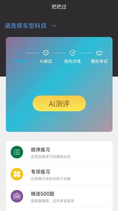 驾考把把过最新版图2