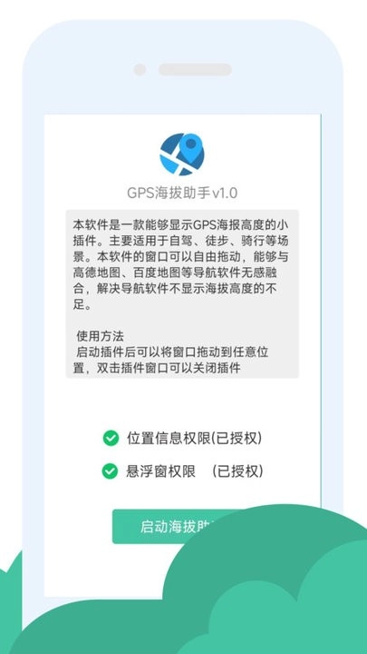 gps海拔助手软件图1