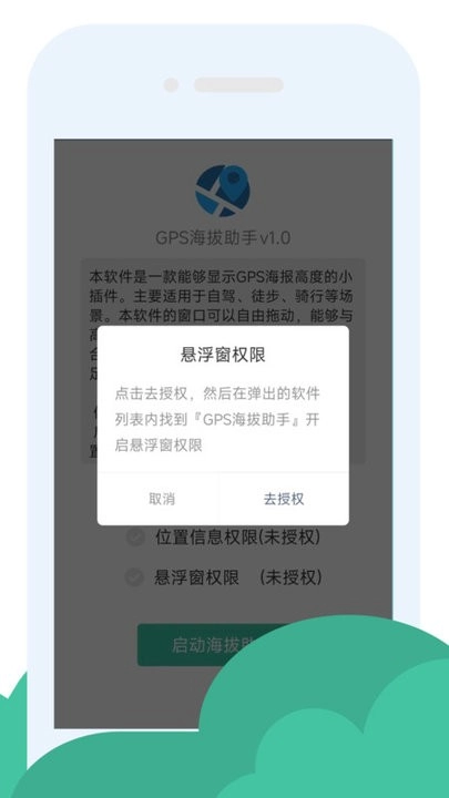 gps海拔助手软件图4