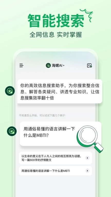 海螺ai软件