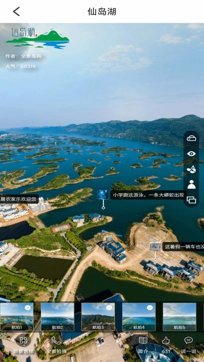 实况街景地图图3