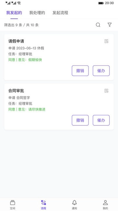 伙伴云安卓版图2