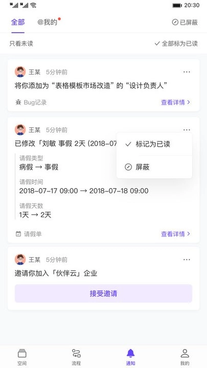 伙伴云安卓版图3