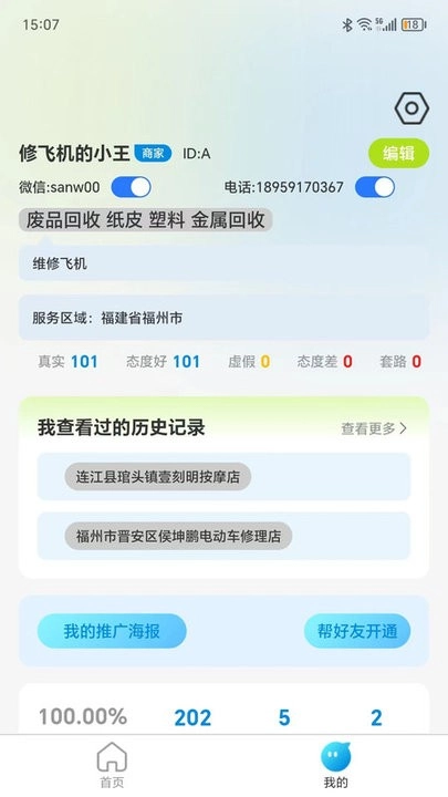 萤火虫通讯录 萤火虫通讯录安装