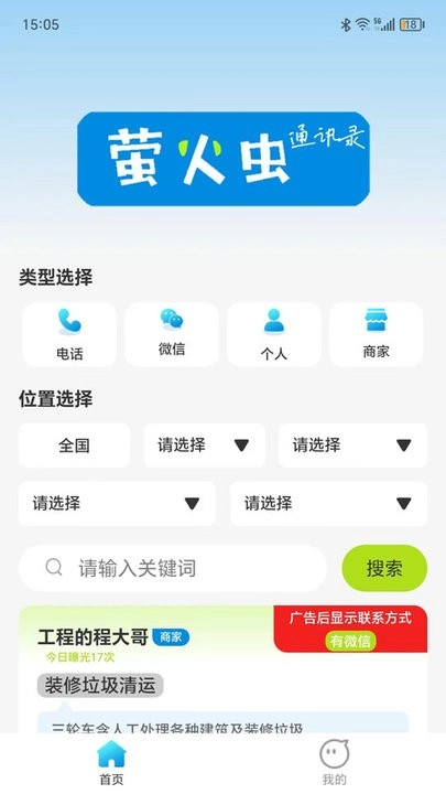 萤火虫通讯录 萤火虫通讯录安装