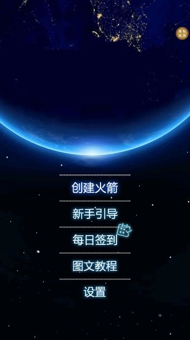 我的机械世界模拟器游戏教程