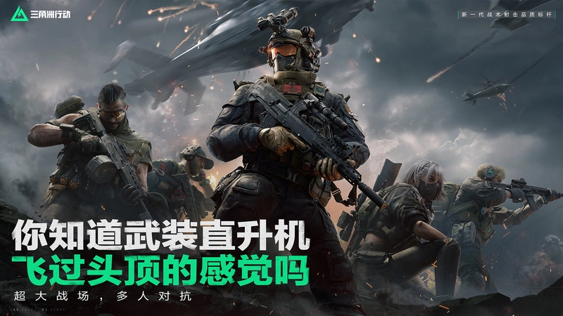 三角洲行动正版(4)