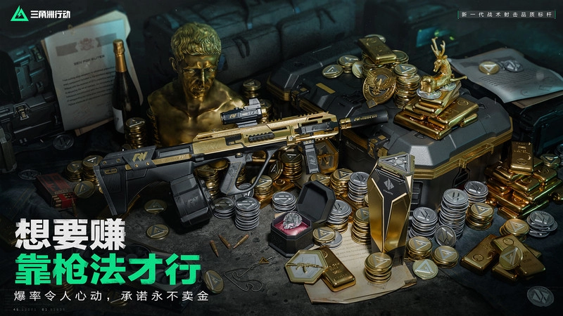 三角洲行动正版(1)