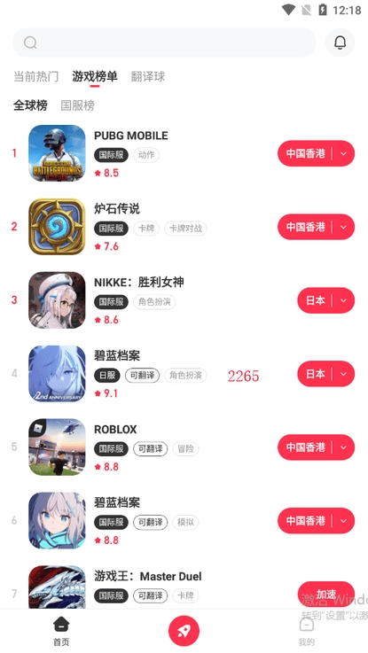 小黑盒加速器免费版