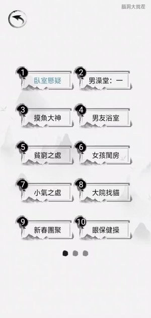 脑洞找茬王免费版(2)