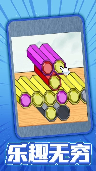 彩笔排序游戏(2)