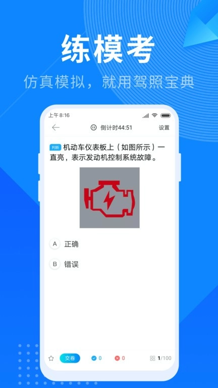 驾照宝典2025最新版安装