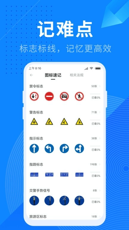 驾照宝典免费版3