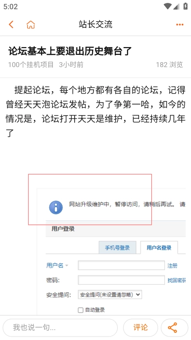 4414站长论坛最新版