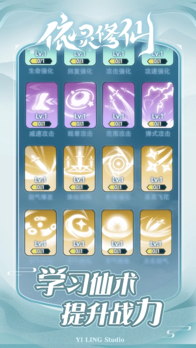 依灵修仙游戏(2)