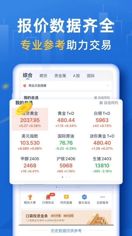 口袋贵金属手机版图3