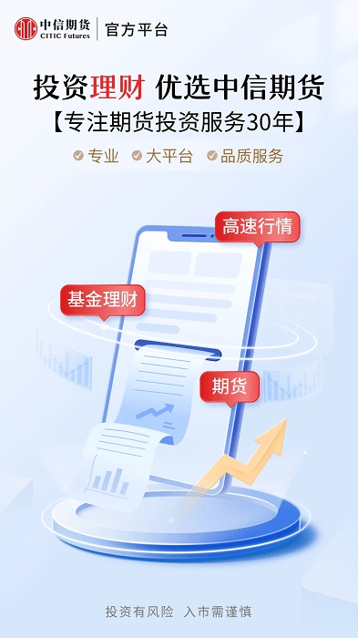 中信期货图1
