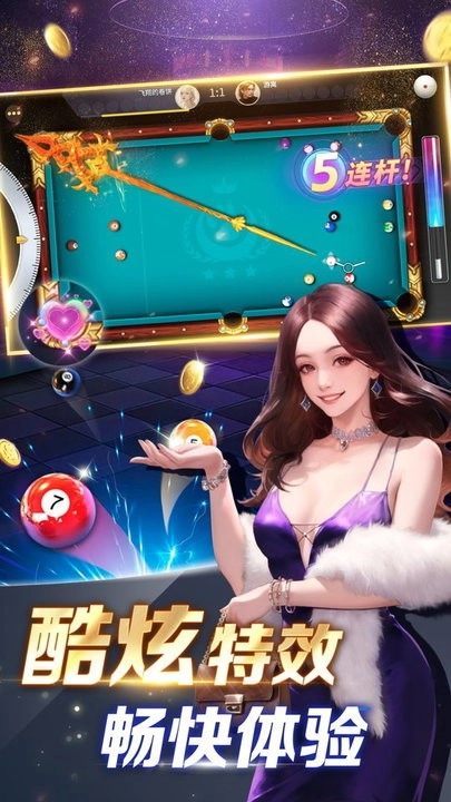 开心台球(3)