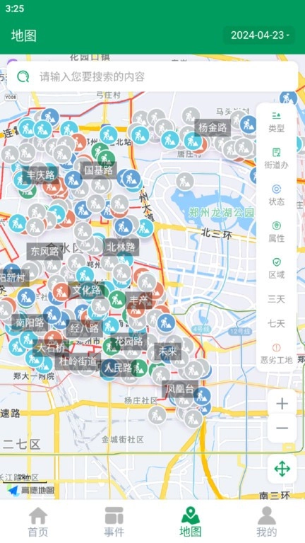 金水區(qū)智慧環(huán)境管理系統截圖2