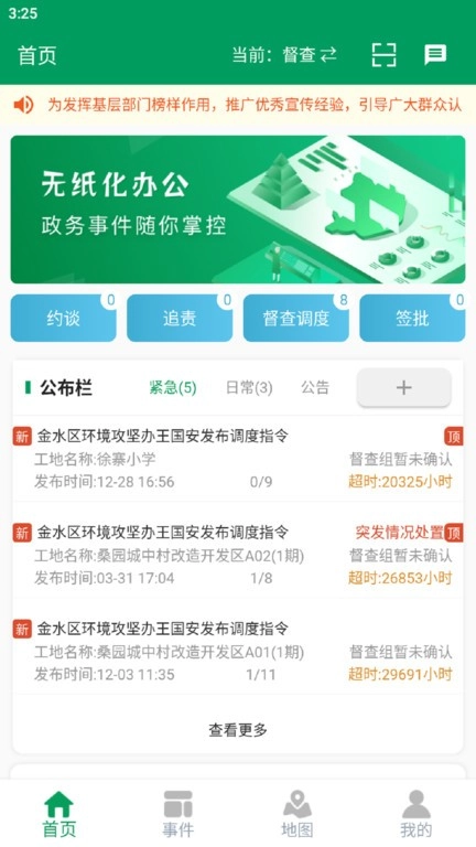 金水區(qū)智慧環(huán)境管理系統截圖3