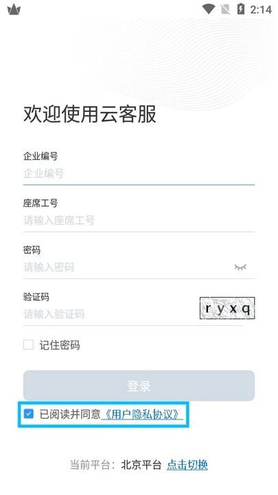天润云客服新手教程