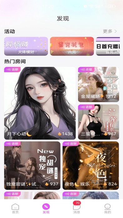 野花谷直播软件图3