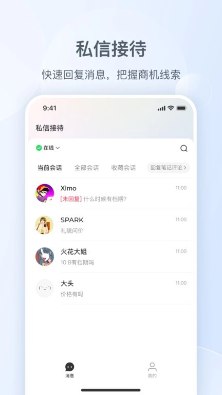 小红书私信通(1)