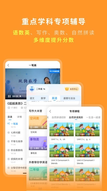 学王课堂免费软件图2