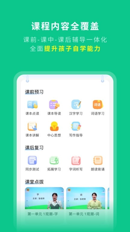 学王课堂免费软件图4