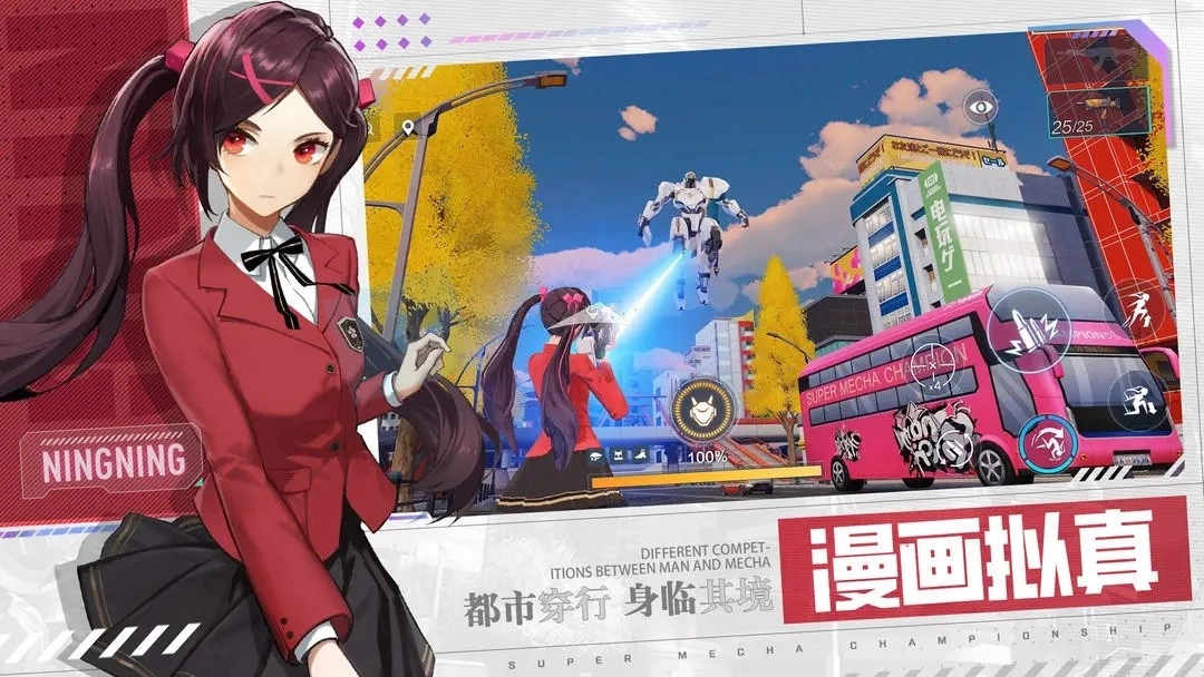 机动都市阿尔法正版图6