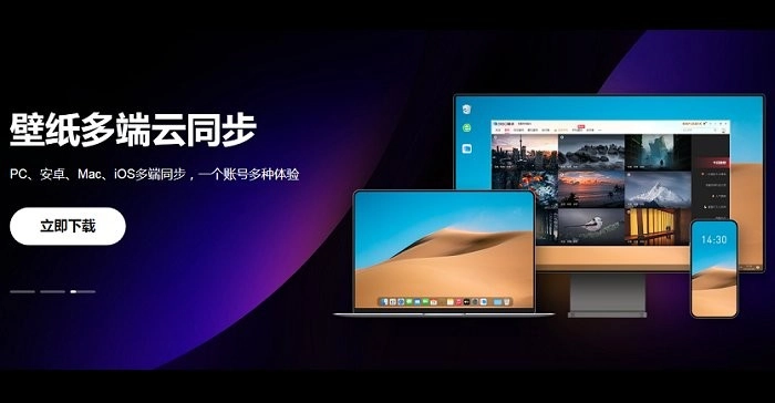 360壁紙電腦版截圖0