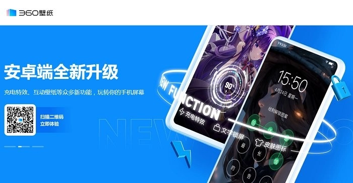 360壁紙電腦版截圖2