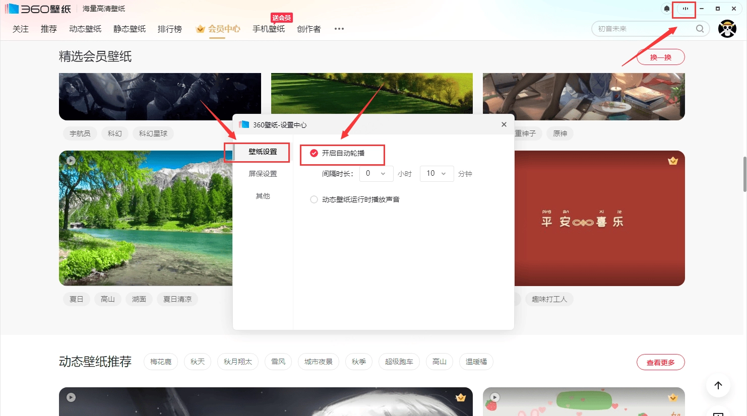 360壁紙PC端使用教程