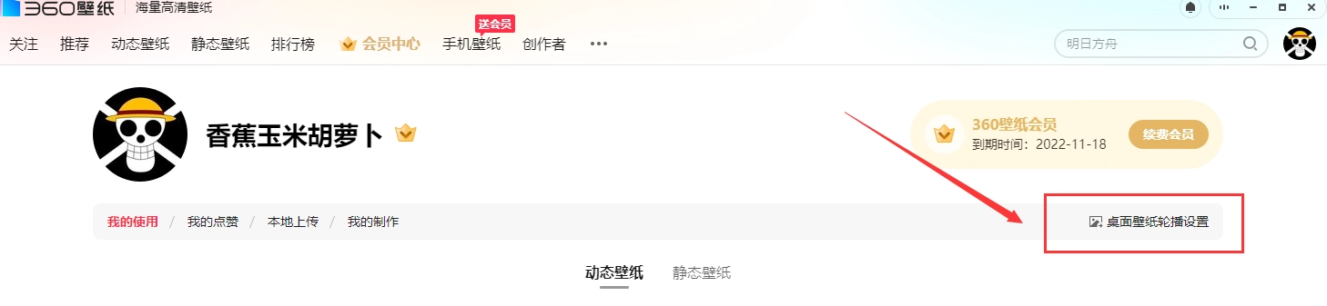 360壁紙PC端使用教程