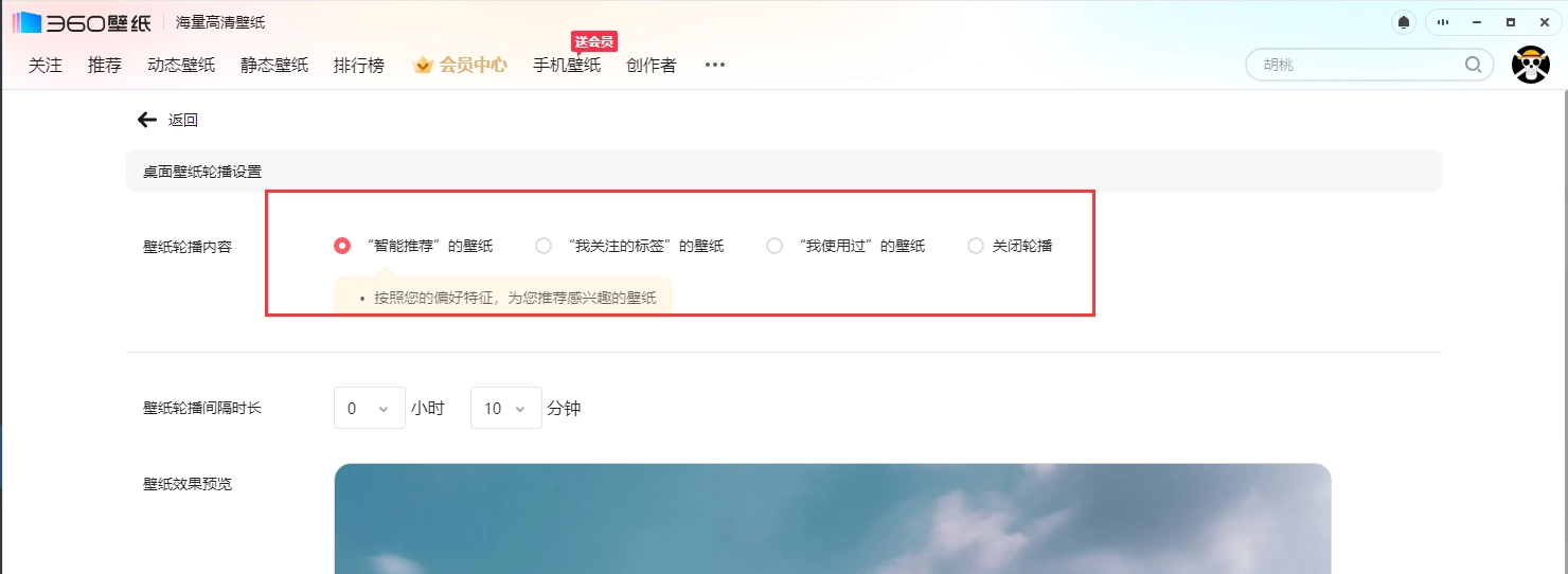 360壁紙PC端使用教程