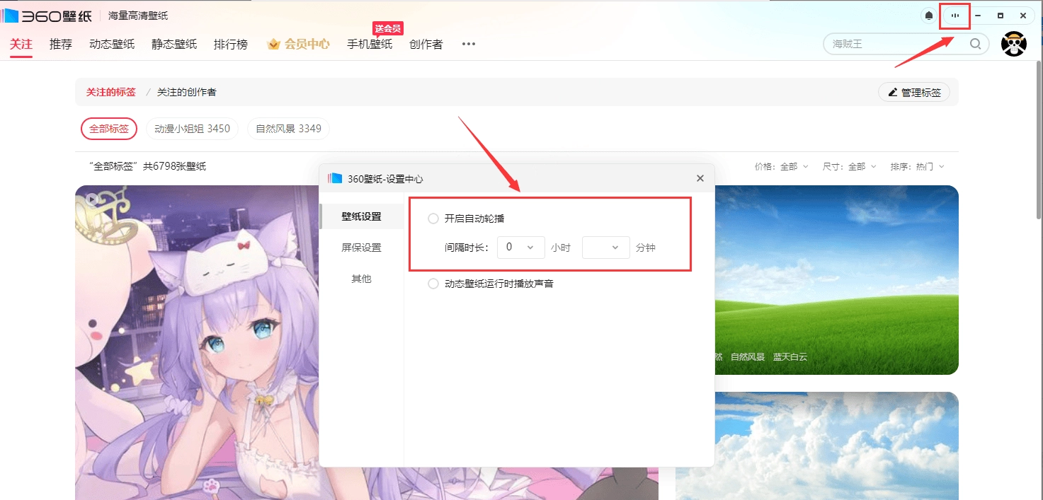 360壁紙PC端使用教程