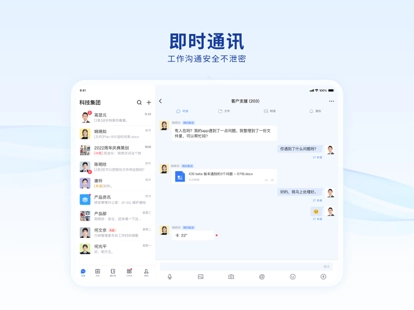 蓝信电脑版图2