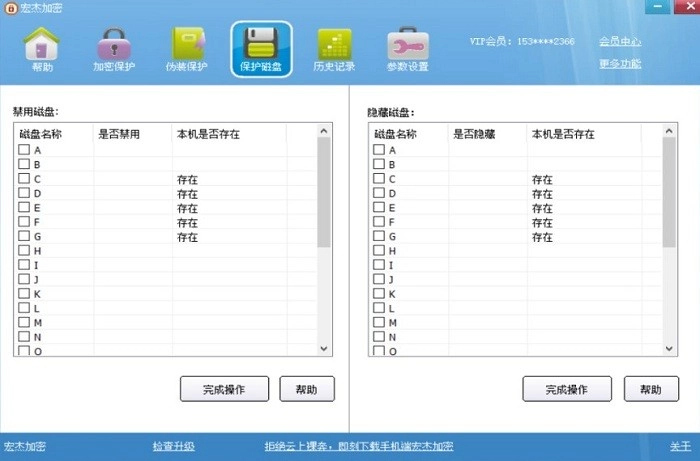 宏杰加密软件电脑版