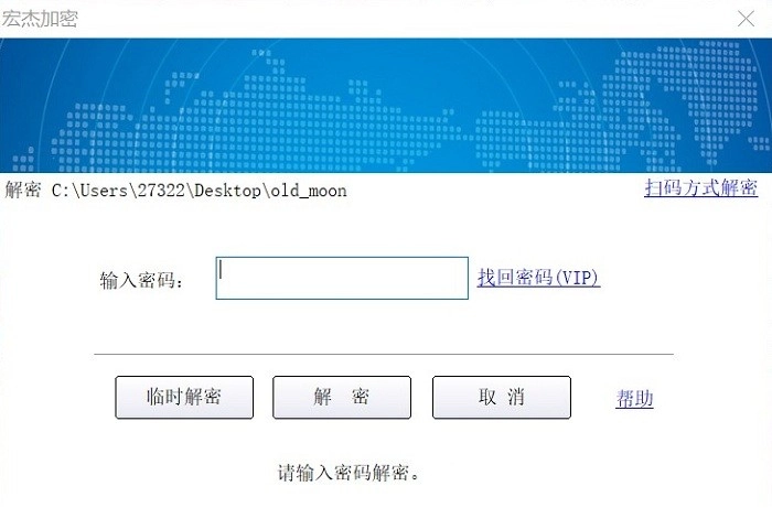 宏杰加密软件电脑版