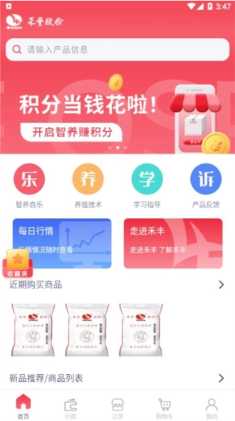 小禾订货平台免费版图1