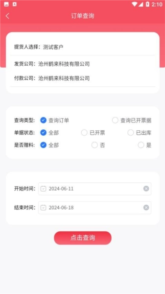 小禾订货平台免费版图5