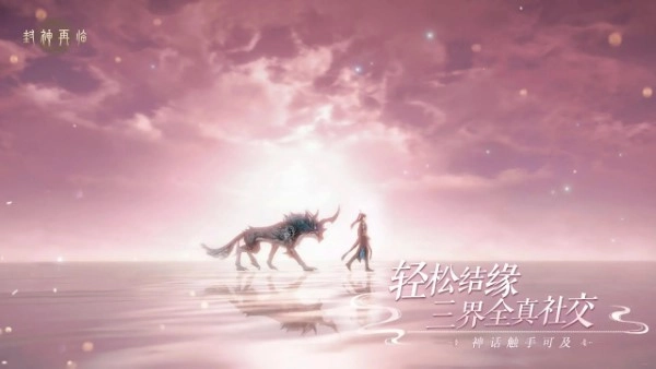 封神再临游戏(4)