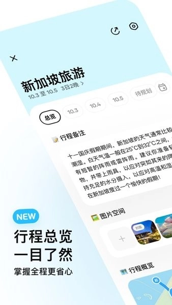 圆周旅迹安卓版2