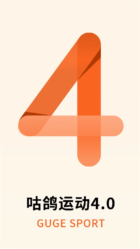 咕鸽运动安卓版图1