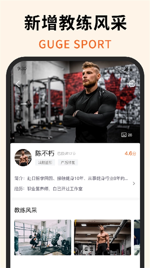 咕鸽运动安卓版图5