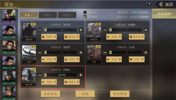 手机三国2图片7