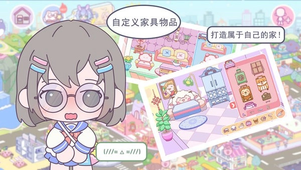 优娜小镇世界游戏图1