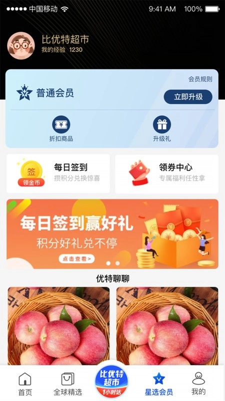 比优特超市软件图1