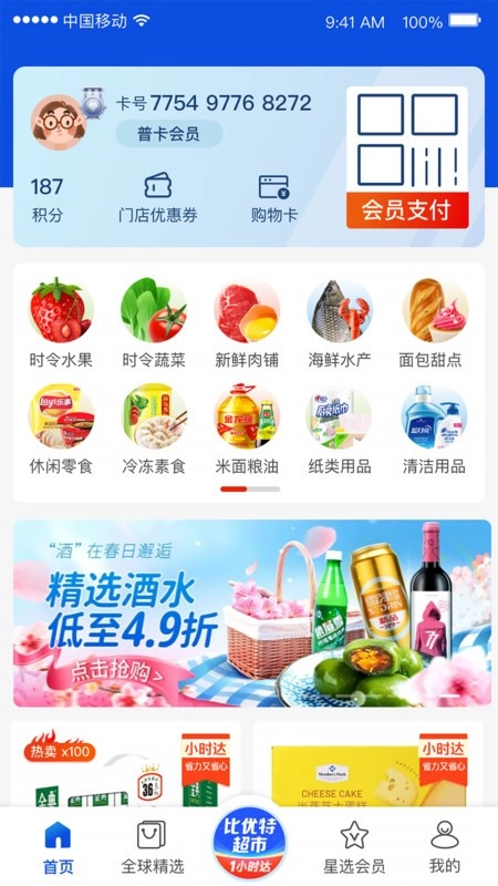 比优特超市软件图3