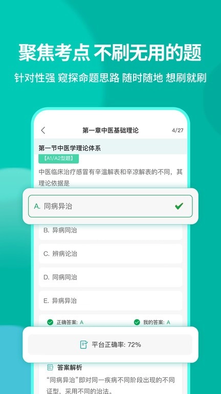 有猿医考手机版图2